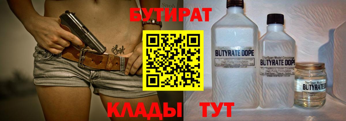Бутират  Вход с VPN  Сегежа  БУТИРАТ буратино 